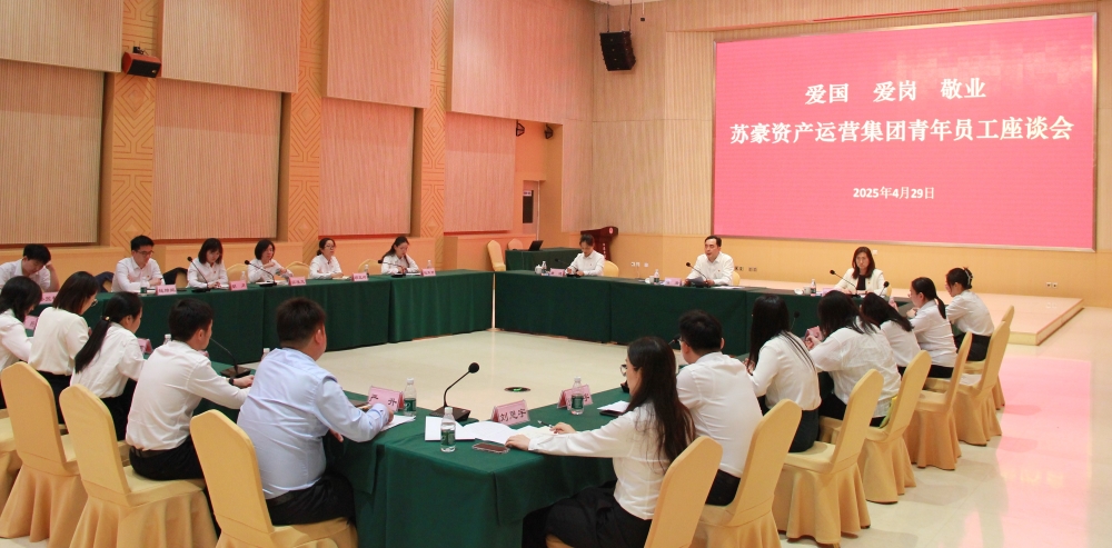愛國 愛崗 敬業 ——蘇豪資產運營集團組織開展五四青年節主題活動